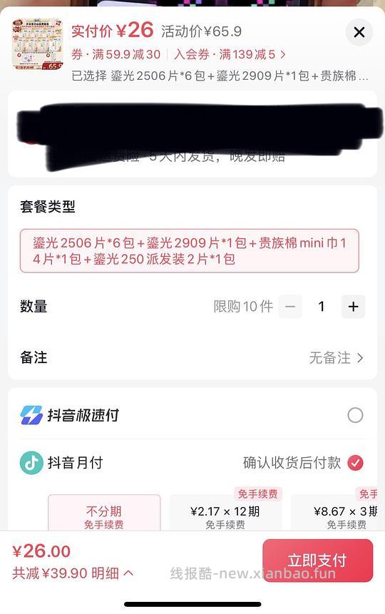 苏菲裸感s鎏光卫生巾4块以内/包。裸感S 3块以内/包，作业贴不要许愿，许愿拉黑 - 线报酷