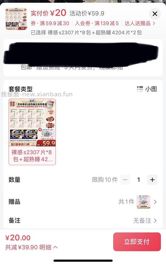 苏菲裸感s鎏光卫生巾4块以内/包。裸感S 3块以内/包，作业贴不要许愿，许愿拉黑 - 线报酷