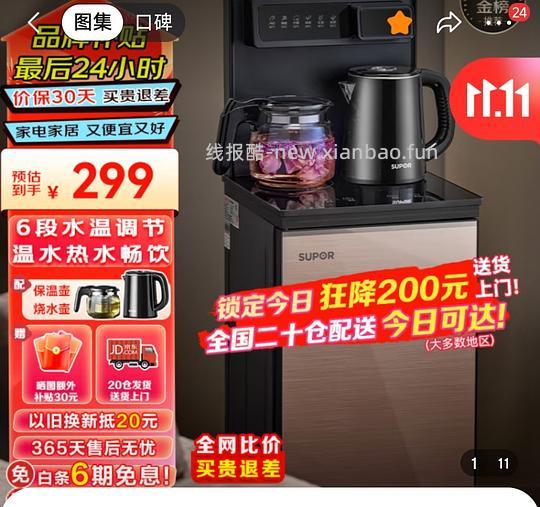 苏泊尔茶吧机 130+ - 线报酷