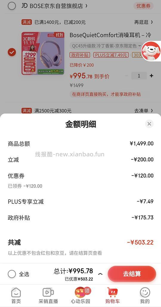 车回！BOSE耳机qc45紫丁香色900+拿下，qcu沙丘灰1800+！更新领券方法 - 线报酷