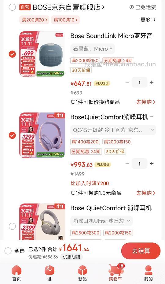 车回！BOSE耳机qc45紫丁香色900+拿下，qcu沙丘灰1800+！更新领券方法 - 线报酷
