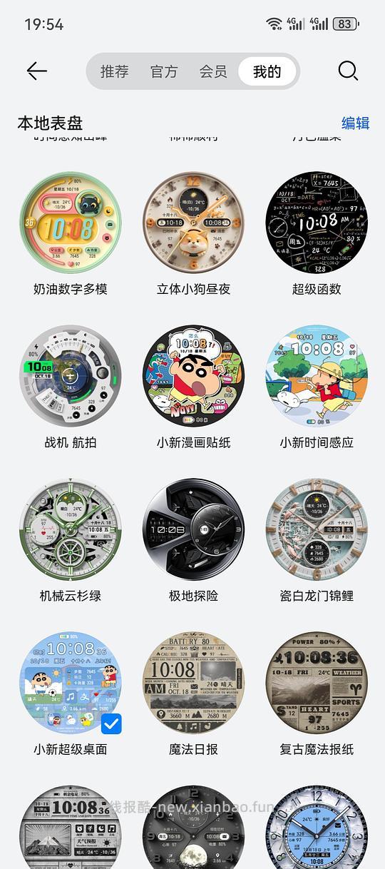 免费华为所有表盘 - 线报酷