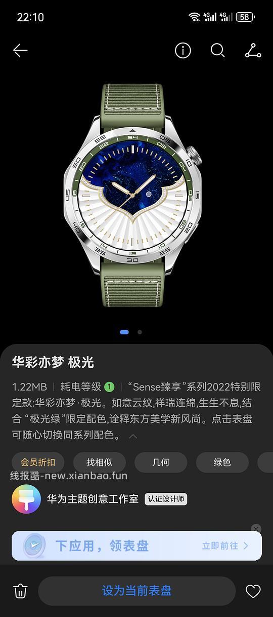 免费华为所有表盘 - 线报酷