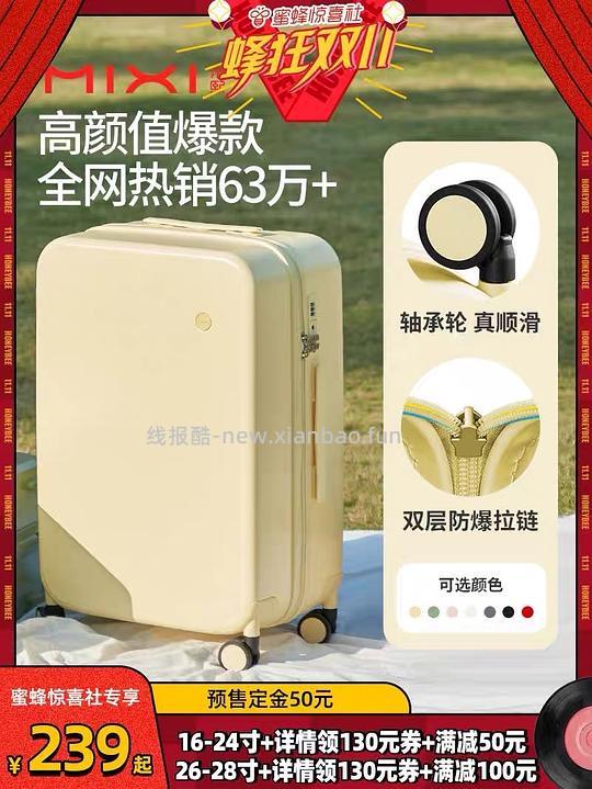 米熙行李箱26寸196r（下架了） - 线报酷