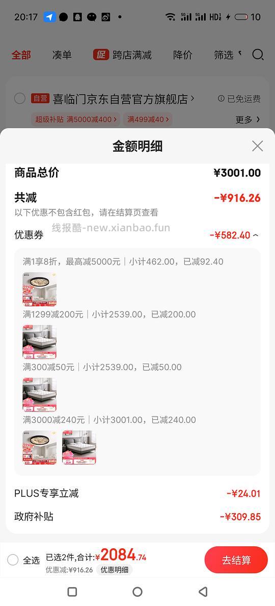 喜临门床和床垫好价，双12作业 - 线报酷