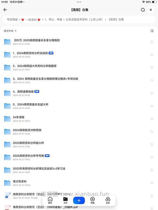考公之最新的高照合集（超大杯、速算、夸夸刷等） - 线报酷