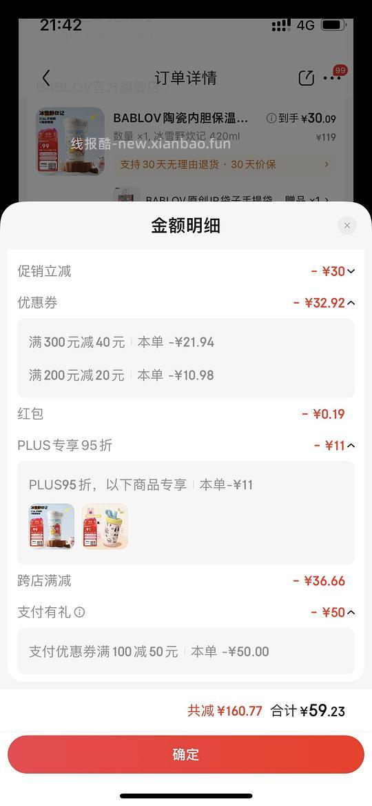 🚗走啦！BABLOV保温杯30r - 线报酷