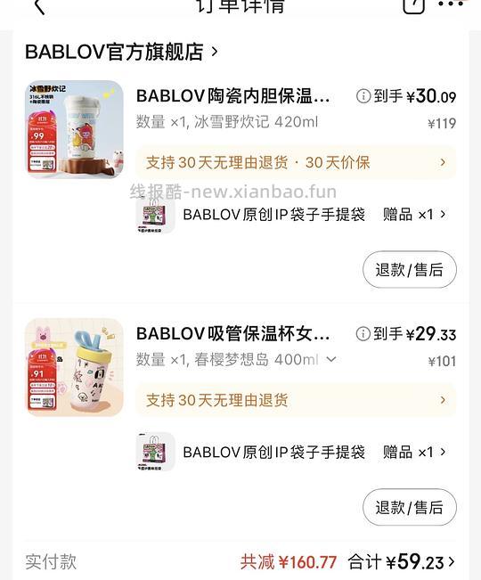 🚗走啦！BABLOV保温杯30r - 线报酷