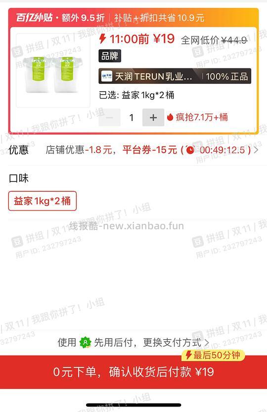 【5折】车回！天润酸奶1kg两桶19 - 线报酷