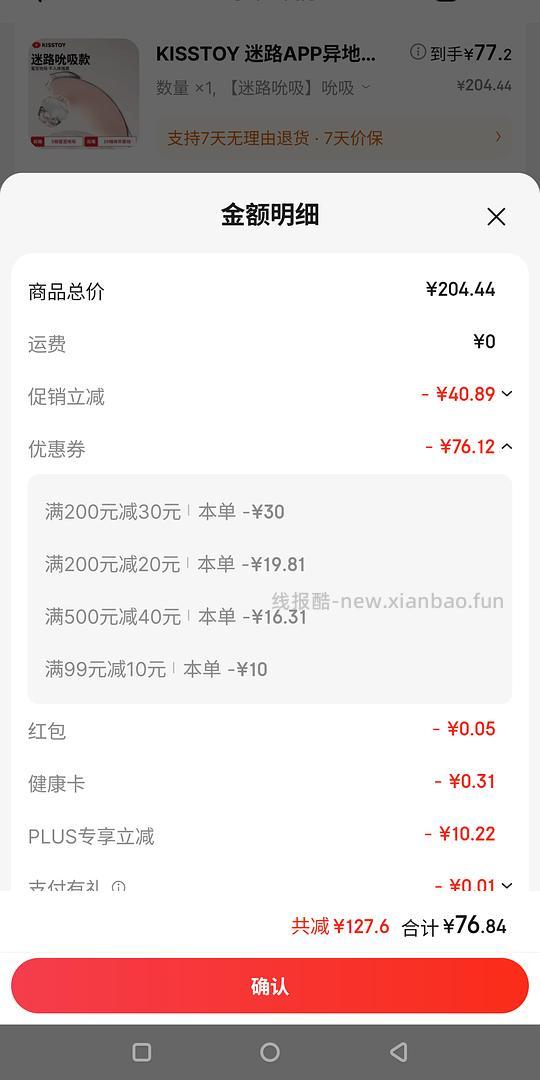 深夜小玩具车享要口口舱137元/KISSTOY 迷路77元/礼物猫魔法箱，227元，车回看评论 - 线报酷