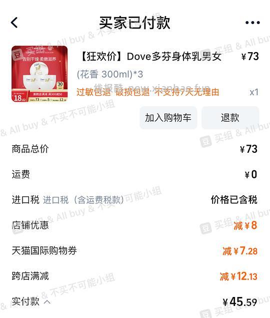 多芬大白碗不到11/瓶 - 线报酷