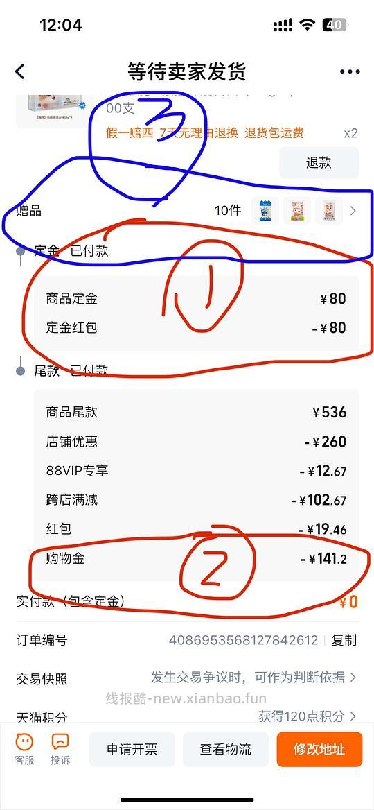 讨论/【科普】每次大促都有人浑水摸鱼出闲置！！小白进来学怎么看实付 - 线报酷
