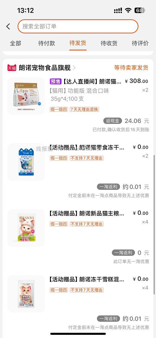 讨论/【科普】每次大促都有人浑水摸鱼出闲置！！小白进来学怎么看实付 - 线报酷