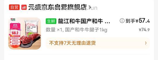 好价龙江和牛牛腱子56两斤｜今早做了牛肉面好好吃嘿嘿嘿嘿 - 线报酷