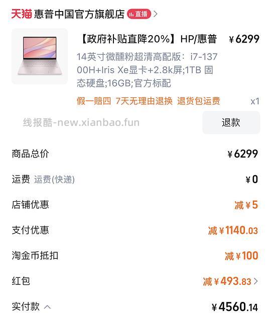 增加笔记本浓度，好价惠普星14pro - 线报酷