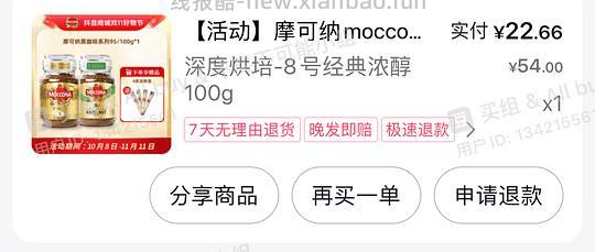 好价不到24元 摩可纳咖啡100g赠4条，多种口味可选 - 线报酷