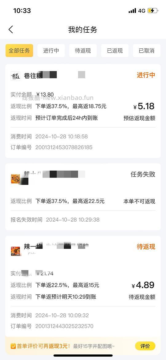 便宜点外卖啦 - 线报酷