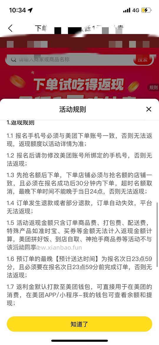 便宜点外卖啦 - 线报酷