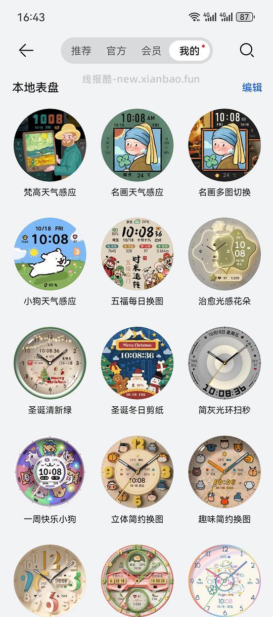 免费华为所有表盘 - 线报酷