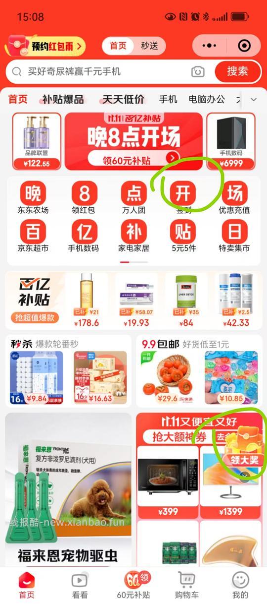 jd猫罐头，可0入，无需凑单 附上小红包领取教程 - 线报酷