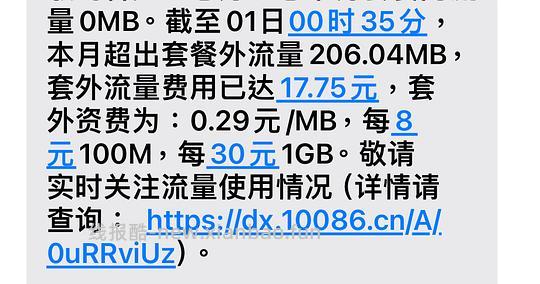 流量不小心用超出了怎么救？（移动亲测有效） - 线报酷