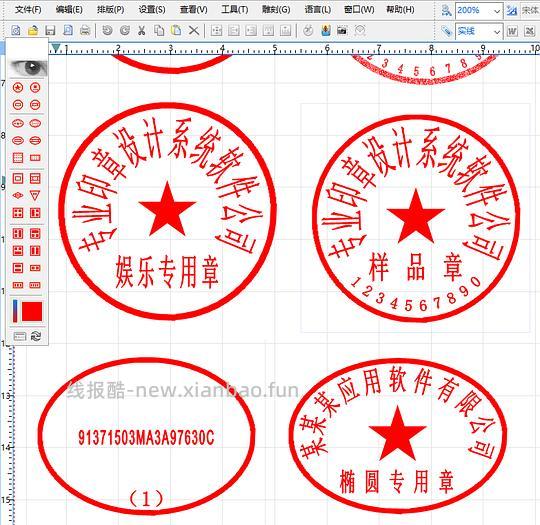 好用的电子印章制作软件免费分享 - 线报酷