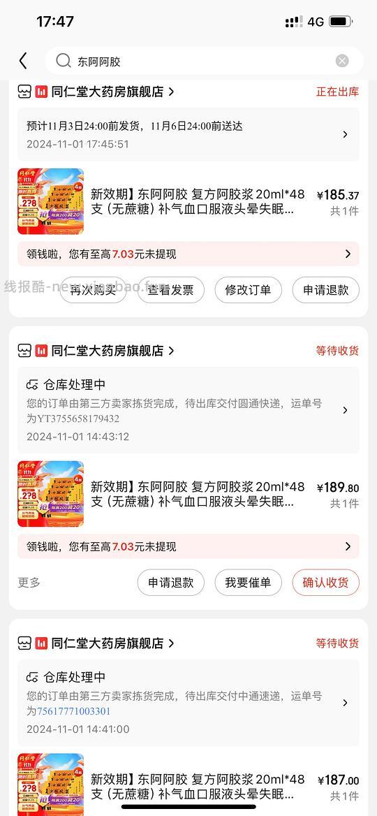 更新链接，东阿阿胶复方阿胶浆48只188左右，傻瓜作业 - 线报酷