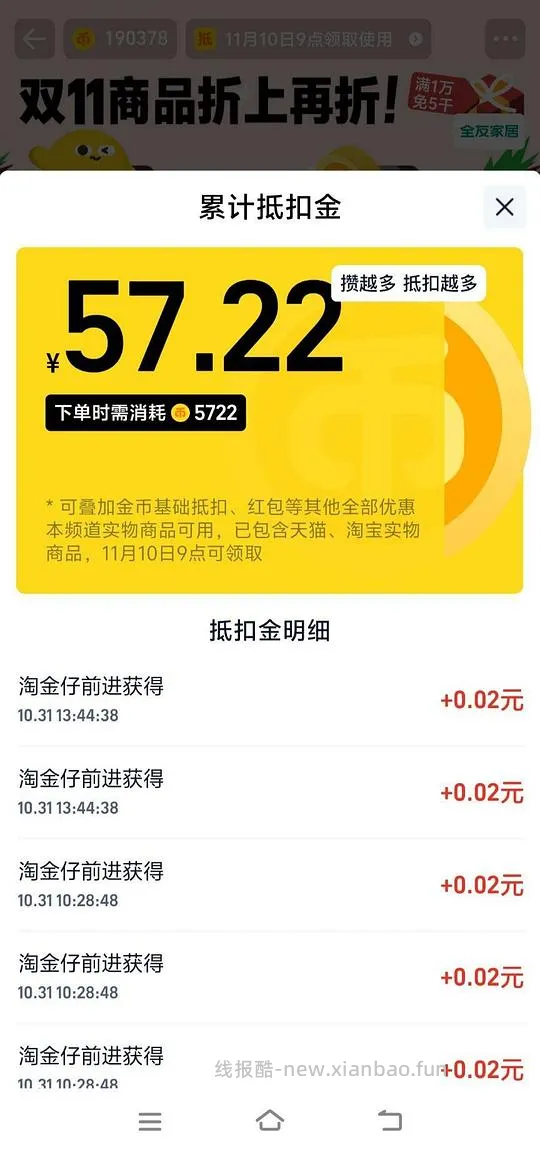 【分享】双11助手 - 线报酷