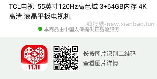 又又降价变1294了.....pxx准备干掉狗东，55寸tcl电视好价1408 - 线报酷
