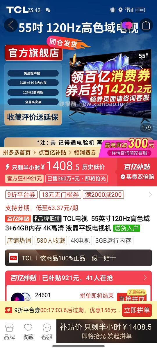 又又降价变1294了.....pxx准备干掉狗东，55寸tcl电视好价1408 - 线报酷