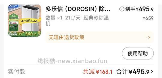 多乐信21升除湿机到手455-487 - 线报酷