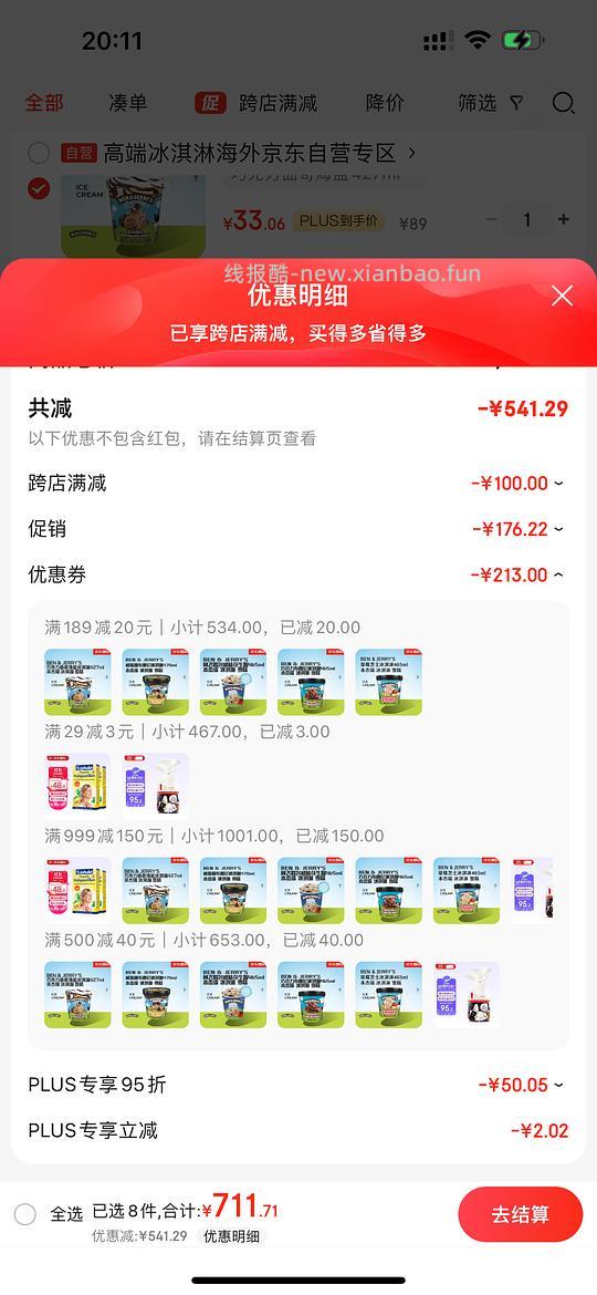 本杰瑞冰淇淋33元。返利2元 - 线报酷