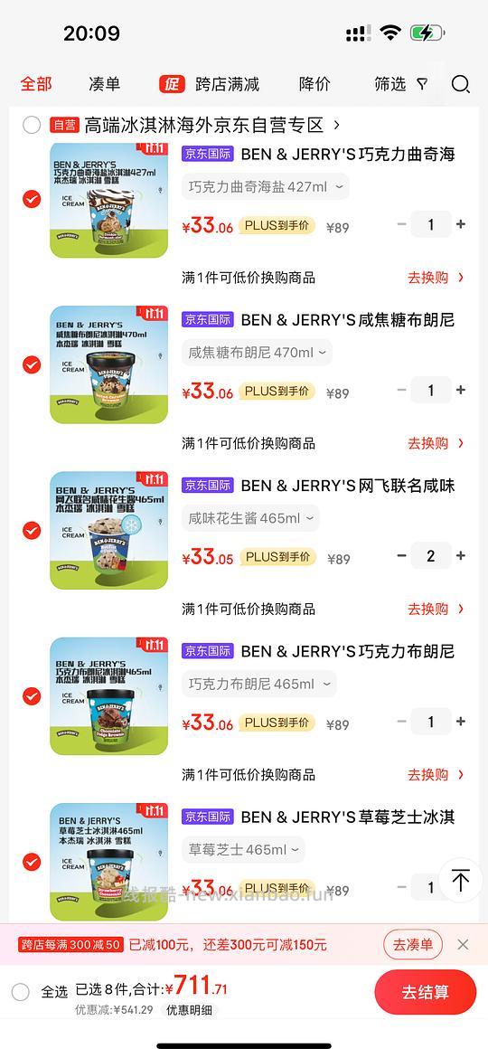 本杰瑞冰淇淋33元。返利2元 - 线报酷