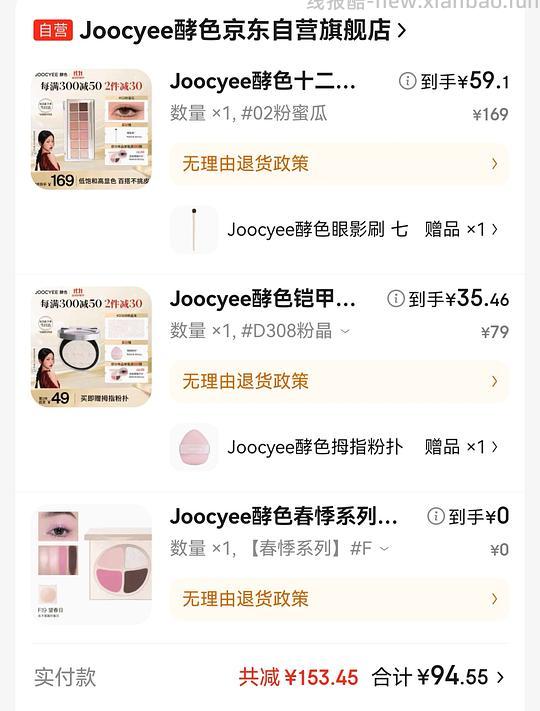 酵色十二色眼影59.1r 楼里有姐妹极限凑单更便宜了 - 线报酷