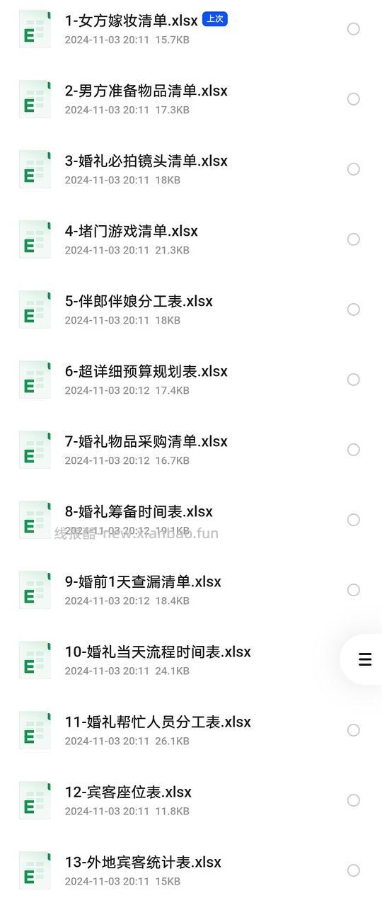 婚礼必备清单 - 线报酷