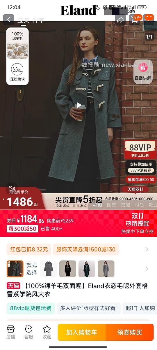 如何600块甚至不到600拿下eland去年的爆款灰色全羊毛大衣 可成立（新增反馈）主楼款车暂跑!楼里另一款还可以! - 线报酷