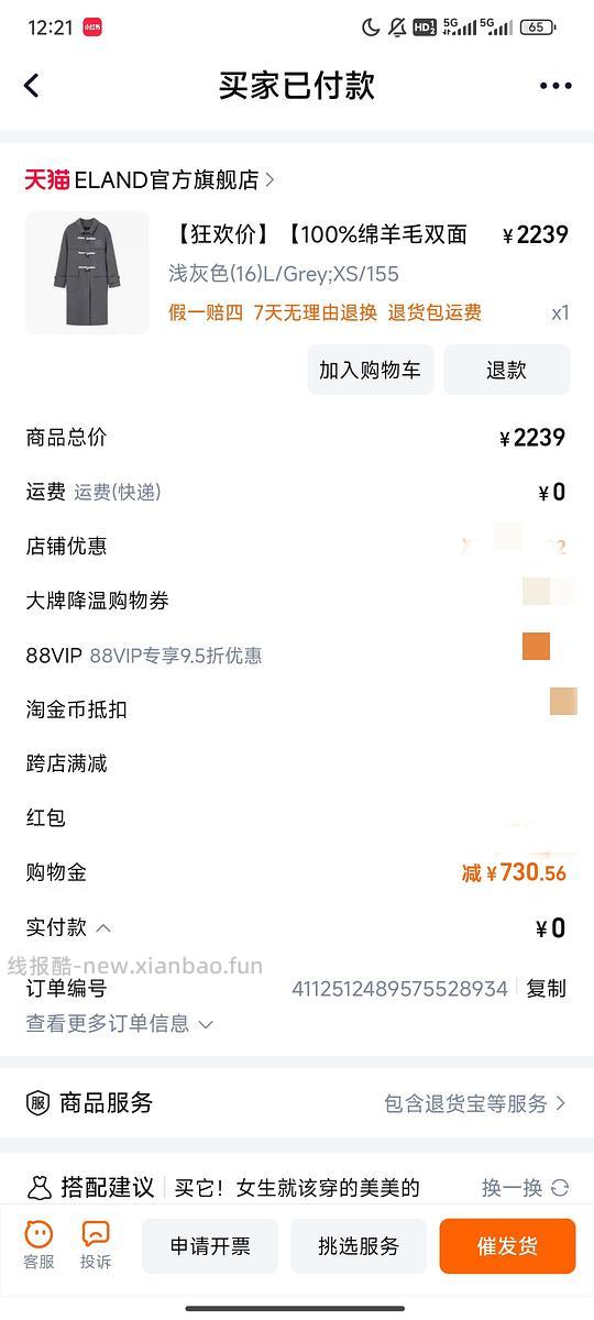 如何600块甚至不到600拿下eland去年的爆款灰色全羊毛大衣 可成立（新增反馈）主楼款车暂跑!楼里另一款还可以! - 线报酷