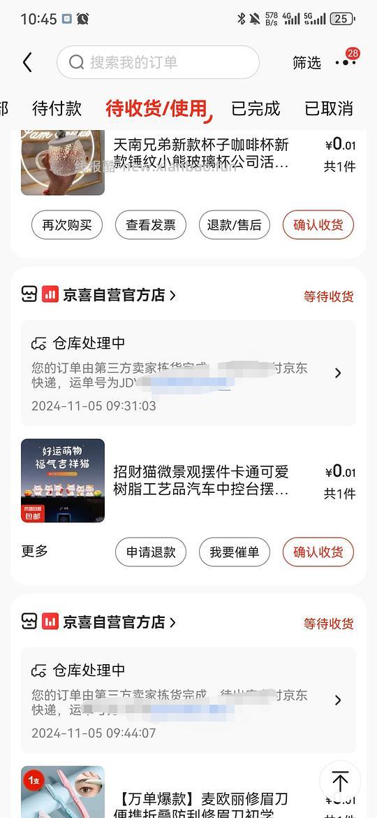 京东一分钱薅各种小东西思路，已买了几十单 - 线报酷