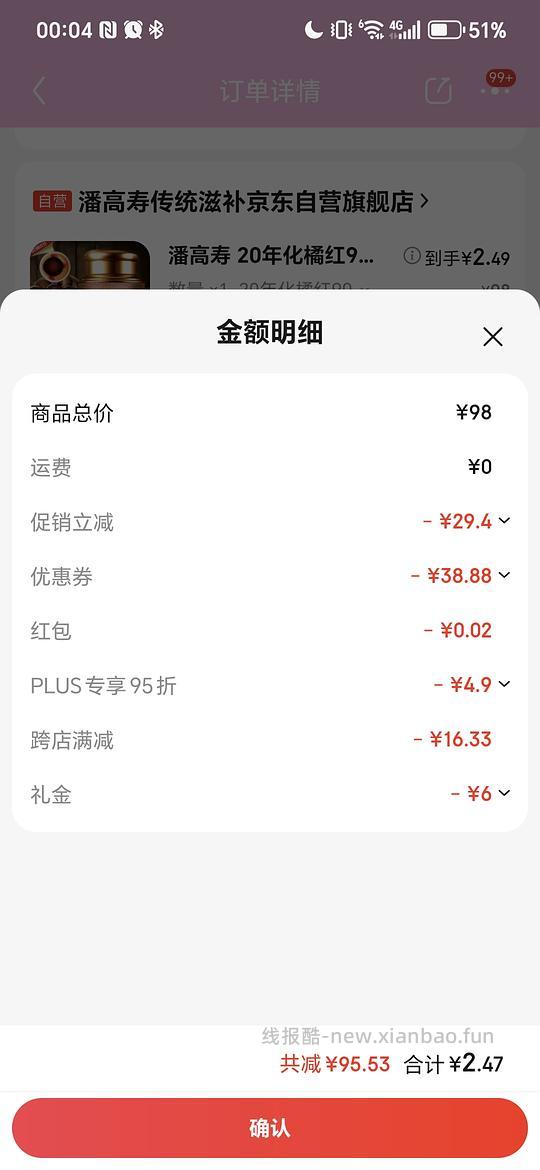 车走无货20年化州橘红2r+入手 - 线报酷