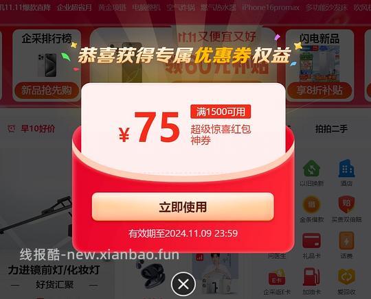 京东惊喜红包1500-75 获取办法 - 线报酷