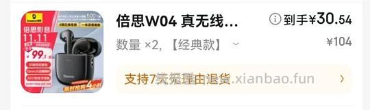 车走🚗30r好价买倍思W04蓝牙耳机 - 线报酷