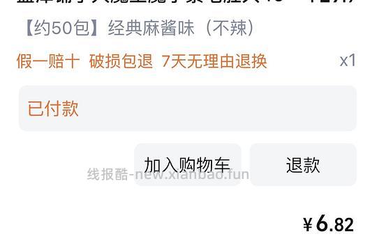 简单作业6.5买盐津铺子魔芋50包 - 线报酷