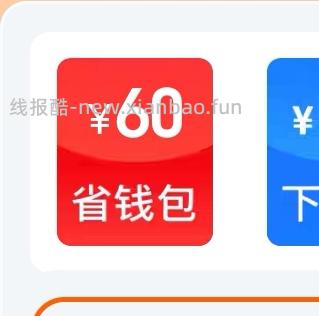 好像翻车不能叠加！🍑可以叠加淘金币的签到红包 - 线报酷