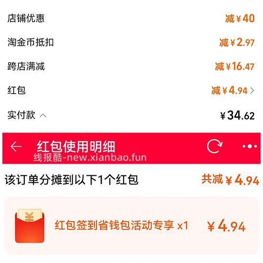 好像翻车不能叠加！🍑可以叠加淘金币的签到红包 - 线报酷