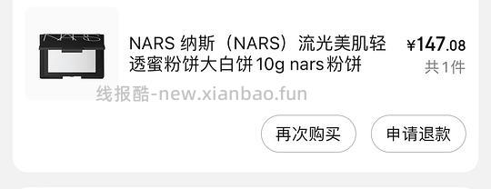 NARS大白饼不到150 简单作业 - 线报酷