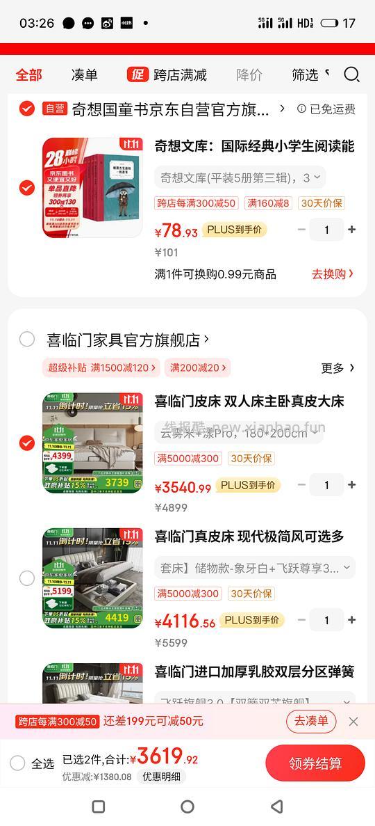 喜临门床和床垫好价，双12作业 - 线报酷