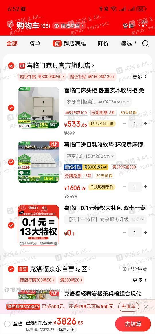 喜临门床和床垫好价，双12作业 - 线报酷