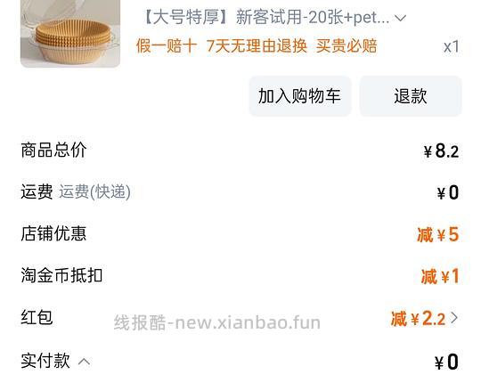 小小羊毛 零入20个空气炸锅纸碗 - 线报酷