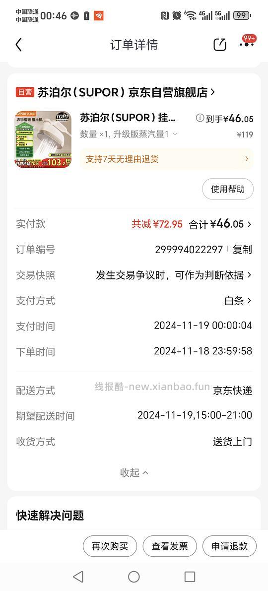 40优惠券暂🈚️ 苏泊尔手持挂烫机32r左右，需家居卡 - 线报酷