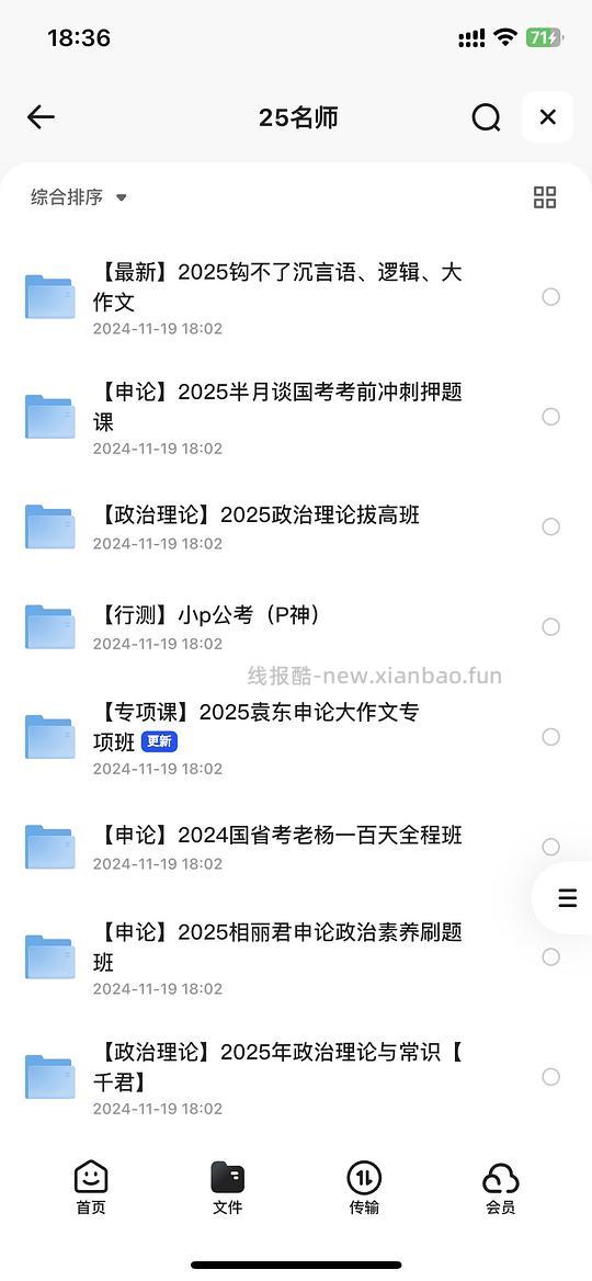 已更新，没有的留言我私你。国考省考最新正在更新的资源，免费帮找。 - 线报酷